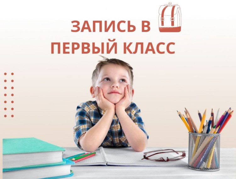 Планируется принять в  1 класс 125 человек, подано заявлений 88